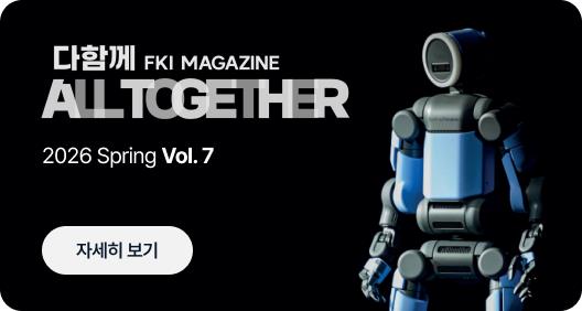 FKI 매거진 이미지