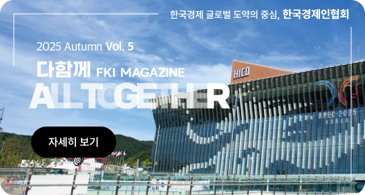FKI 매거진 이미지