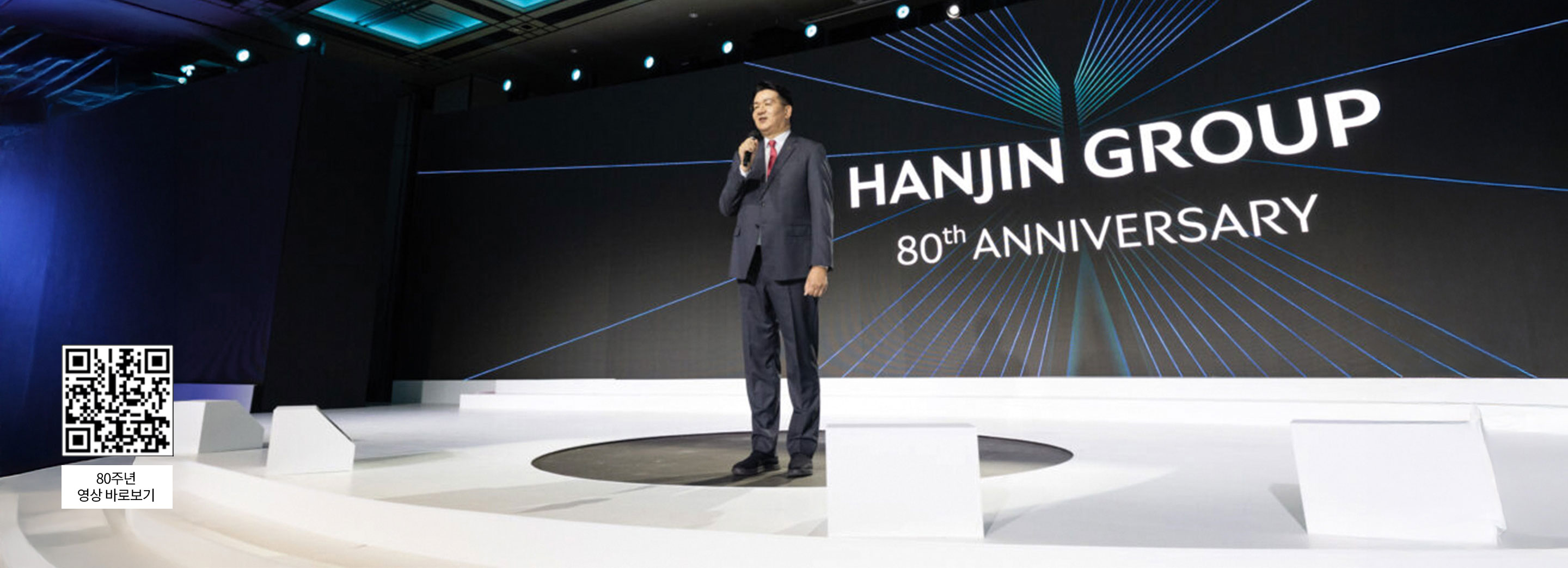 창립 80주년 맞아 ‘VISION 2045’ 선포 새로운 100년 향해 전진