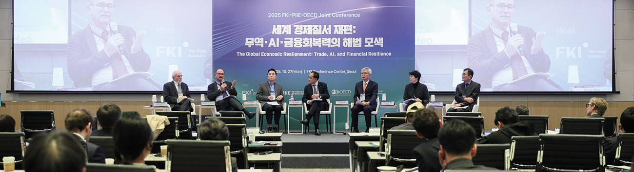 2025 FKI-PIIE-OECD 국제 컨퍼런스 개최